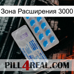 Зона Расширения 3000 new15